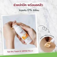 ราคา ยูเซอริน ซัน ซีซี ครีม แอคเน่ ออยล์ คอนโทรล SPF50+ PA++++ 50 มล.  (Eucerin Sun CC Cream Acne Oil Control SPF 50+ PA++++ 50ML)