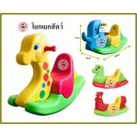 ราคา ม้าโยกเด็ก ม้าโยก ยีราฟโยก ช้างโยก ไก่โยก พร้อมส่ง (5633971140)