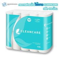 ราคา คลีนแคร์ กระดาษทิชชู่ ไร้แกน หนา 2 ชั้น 12 เมตร แพ็ค 10 ม้วน ทิชชู่เกรดคุณภาพ tissue กระดาษชำระม้วนไร้แกน (6481728252)