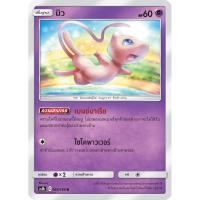 ราคา [ของแท้] มิว (FOIL/R) AS5b 063/186 การ์ดโปเกม่อน ภาษาไทย Pokemon Trading Card Game (4485455980)