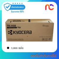 ราคา [Kyocera] - TK-1158 ผงหมึกเครื่องถ่ายเอกสาร ใช้สำหรับ Kyocera ECOSYS M2135dn / M2635dn / M2735dw / P2235dn / P2 (24136732481)