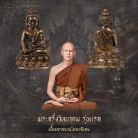 ราคา พระกริ่ง วิทยาคม พระอาจารย์ ต้อม วัดท่าสะแบง เนื้อมหาชนวน (26370736916)