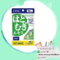 ราคา DHC Vitamin สารสกัด Hatomugi (20 วัน) นำเข้าจากญี่ปุ่น ช่วยลดริ้วรอย ผิวเนียน ดูกระจ่างใส (25319836096)