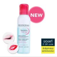 ราคา Bioderma Sensibio H2O Eye Remover 125ml (27216344573)