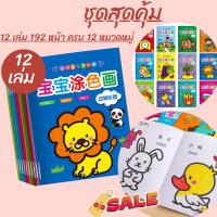 ราคา สมุดระบายสีเด็ก (ชุด 12เล่ม) สอนคำศัพท์ สมุดระบายสี 2 ภาษา สมุดภาพระบายสี เสริมพัฒนาการเด็ก ระบายสี 2 ขวบ ชุดระบายสีเด็ก (15899153925)