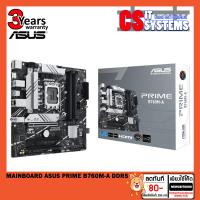 ราคา Mainboard (เมนบอร์ด) ASUS PRIME B760M-A DDR5 (20378992599)