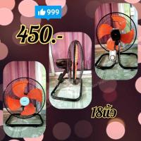 ราคา พัดลมอุตสาหกรรม 18 นิ้ว ราคาถูก ประหยัดเงิน มือสอง (7255276538)