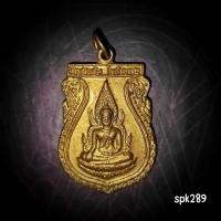 ราคา เหรียญเสมาพระพุทธชินราช สมเด็จโตสร้าง วัดพระศรีรัตนมหาธาตุ (27633376762)