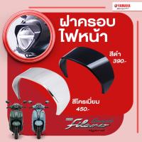 ราคา ฝาครอบไฟหน้า NEW GRAND FILANO HYBRID CONNECTED (22822442093)