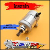 ราคา ไดสตาร์ท wave125 wave125i DREAM125 MSX125 มอเตอร์สตาร์ท std 350cc 400cc 500cc แรง ติดง่าย ไดสตาร์ทmsx ไดรสตาร์ทเวฟ125 (23850184738)
