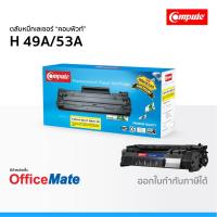 ราคา ตลับหมึก Compute รุ่น HP 49A 53A Q5949A Q7553A ใช้กับรุ่น HP LaserJet 1160 1320 3392 P2015 (4852498733)
