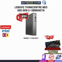 ราคา [ผ่อน 0% 10 ด.] LENOVO THINKCENTRE NEO 50Q GEN 5 13B9003CTA /3 Years Onsite (52350184956)