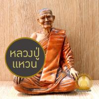 ราคา หลวงปู่แหวน สุจิณฺโณ หน้าตัก 5" สูง 7" รูปหล่อ รูปเหมือน เรซิ่น งานแต่งสี งานละเอียด พิมพ์หายาก ไม่มีอีกแล้ว (27557753231)