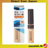 ราคา Cezanne Cover Concealer 10 Light 8.0 กรัมสูง 8.0 กรัมตาสูงที่ปกคลุมด้วยดวงตาสูง nasolabial พับรูขุม【Direct from Japan】 (24594261280)