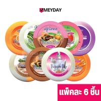 ราคา (แพ็ค 6 ก้อน) Vipada สบู่วิภาดา สบู่ก้อนกลม มีทั้งหมด 9 สูตร นมข้าว นมแพะ ส้มผสมแครอท มะขาม แตงโม ส้มผสมมะละกอ (27378662448)