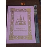 ราคา จดหมายเหตุงานสมโภช๑๕๐ปีวัดราชบพิธสถิตมหาสีมาราม**ปกแข็งเล่มใหญ่ (24002785485)