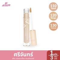 ราคา คอนซีลเลอร์ ศรีจันทร์ สกิน เอสเซ็นเชียล คอนซีลเลอร์ 1 หลอด ปริมาณ 3 มล. (28156017106)