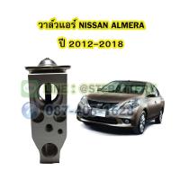 ราคา วาล์วแอร์/วาล์วบล็อค รถยนต์นิสสัน อัลเมร่า (NISSAN ALMERA) ปี 2012-2018 (21630966015)