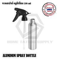 ราคา ขวดสเปรย์ทำความสะอาดอลูมิเนียม ขวดสเปรย์อลูมิเนียม (26251841217)