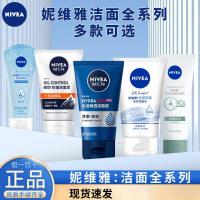 ราคา Nivea Full Range Facial Cleanser 100g Mens Multi-Function Cleansing Oil Control Acne Cleanser Amino Acid Crystal Pure Brightening Foam Cleanser (43171679682)