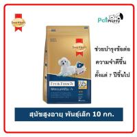 ราคา (10กก.) Smartheart Gold Fit&Firm7+ อาหารสุนัข สูงวัย พันธุ์เล็ก small toy breed ((สมาร์ทฮาร์ท โกลด์ ฟิต เฟิร์ม )) (14422080104)