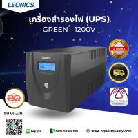 ราคา เครื่องสำรองไฟฟ้า ลีโอนิคส์ LEONICS UPS รุ่น GREEN-1200 1200VA 720 วัตต์ มอก.1291-2553 รับประกัน 2ปี (14892950142)