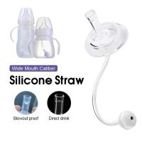 ราคา หลอดหัดดื่ม หลอดหัดดูด คอกว้าง หลอดซิลิโคนหลอดหัดดูดอะไหล่ขวดนม ไม่ต้องยกขวด ไม่ดูดไม่ไหล (22090255516)