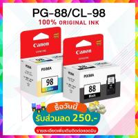 ราคา MIRROR ตลับหมึกอิงค์เจ็ท Canon PG-88/CL98/PG88/CL98/PG 88/CL 98/88/98 For Canon Pixma E500/E510/E600 (6628164363)