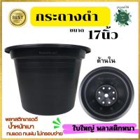 ราคา กระถางดำขนาด 17 นิ้ว พลาสติกหนา ทนแดด ทนฝน สำหรับปลูกต้นไม้ขนาดใหญ่ จัดสวน จัดสนาม สินค้าพร้อมส่ง (40162203818)