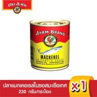 ราคา อะยัม ปลากระป๋องแมกเคอเรลในซอสมะเขือเทศ 230 กรัม (2233095052)