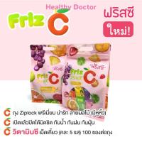 ราคา Friz C ฟริส ซี คละรส วิตามินซี เม็ดเคี้ยว กินอร่อย มีประโยชน์ จำนวน 1 ถุง บรรจุ 100 ซอง (41101784024)