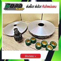 ราคา ชุดชาม+เฟืองท้ายแต่งpcx /Click 125 ปี2015-2017 (ชุดข้างโอเพ่น Pcx (25883743593)