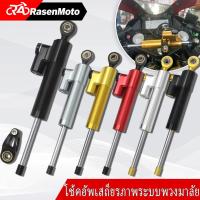 ราคา 【Rasen Moto】กันสะบัด rizoma ใส่ได้ทุกรุ่นปรับได้25ระดับ กันสะบัด กันสะบัดแต่ง (26016819959)