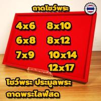 ราคา ถาดพระ,ถาดพระแดง,ถาดใส่พระกำมะหยี่ (5925467177)