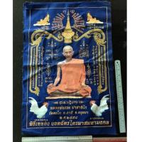 ราคา ผ้ายันต์ หลวงพ่อรวย วัดตะโก รุ่น สมใจนึก ปี 58 ปี 2558 สีน้ำเงิน รุ่น สมใจนึก ปี 58 (ทันหลวงพ่อรวยปลุกเสก) (21439602534)