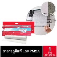 ราคา 3M Filtrete แผ่นกรองอากาศสำหรับแอร์ (2882025451)