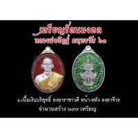 ราคา เหรียญรัตนมงคลปี2560..หลวงพ่ออิฏฐ์วัดจุฬามณี..จ.สมุทรสงคราม(เนื้อเงินลงยา..หายากครับ) (18283929050)