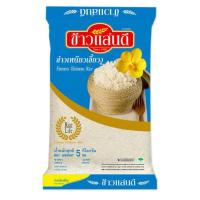 ราคา ข้าวแสนดี ข้าวเหนียวเขี้ยวงู(มีส่งด่วน)5กก.ถูกไม่แพง ข้าวสารคุณภาพดี (26571771410)