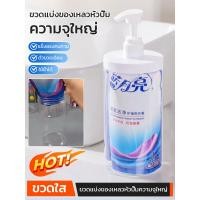 ราคา โปร 1 แถม 1 ✅【ขวดแบ่งของเหลวหัวปั๊มความจุใหญ่】ขวดปั๊ม ใส แบบหนา ทรงระฆัง/ขวดแบ่งของเหลวหัวปั๊ม /ขวดแยกน้ำยาซักผ้า/ที่จัดเก็บน้ำยาทำความสะอาด (52250633051)