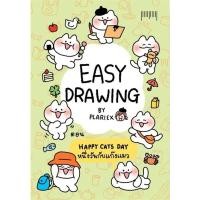 ราคา หนังสือEASY DRAWING BY PLARIEX ผู้เขียน: plariex สำนักพิมพ์: 10 มิลลิเมตร #แมวอ้วนชวนอ่าน [พร้อมส่ง][0201] (23086749878)