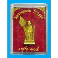 ราคา รูปหล่อพัดยศ หลวงพ่อแช่ม วัดฉลอง จ.ภูเก็ต ๑๐๙ เนื้อกะไหล่ทอง พร้อมกล่องเดิม (27173093471)