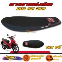 ราคา เบาะแต่งเอกสาคร รุ่นบาง เวฟ 110i ปี 2019-2020 // งานสวย ฟองน้ำแท้ เก็บขอบเรียบ เบาะแต่ง เบาะเวฟ110i เบาะปาด110i เบาะเอก (21345435653)