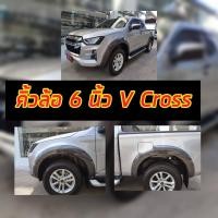 ราคา คิ้วล้อ 6 นิ้ว VCROSS ISUZU D MAX 20 21 22 23 รถตัวสูงทั้งแคป/4ประตู ทรงห้างสี 2 K มี เทาห้าง / ดำเงา / ดำด้าน ISUZU (21388940156)