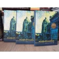 ราคา #หนังสือพระชุดเล็กยอดนิยมหนา 275 หน้า อ.ศุภชัย เรืองสรรงามสิริ (14468957783)