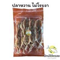ราคา ปลาข้างเหลืองหวานไม่มีงา 150 กรัม ปลาข้างหวาน ปลาข้างเหลือง ปลาหวาน ปลาสีกุน ปลาตากแห้ง (27776603333)