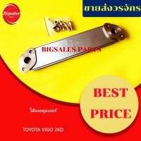 ราคา ออยคูลเลอร์ TOYOTA VIGO 2.5 CC, 2KD (21981505546)