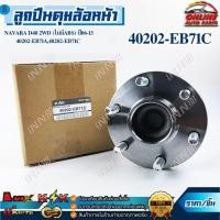 ราคา ลูกปืนดุมล้อหน้าNAVARA D40 2WD (ไม่มีABS) ปี06-13 #40202-EB71A,40202-EB71C *** สินค้าตรงปกไม่จกตา *** (42361257638)