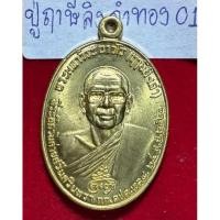 ราคา หลวงพ่อฤาษีลิงดำ วัดท่าซุง จังหวัดอุทัยธานี เหรียญรูปเหมือนครึ่งองค์ ด้านหลังท้าวเวสสุวรรณ เนื้อทองผสม สร้างปี 2520 (28871058911)