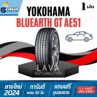 ราคา Yokohama AE51 215/55R16 215/60R16 215/65R16 225/55R16 225/60R16 ยางขอบ16 ยางโยโกฮาม่า ยางอัลติส Altis civic ยางซีวิค (29522701376)
