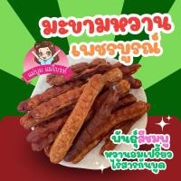ราคา พร้อมส่งมะขามหวานอบแห้งไร้เมล็ดของดีเพชรบูรณ์ (26732688112)